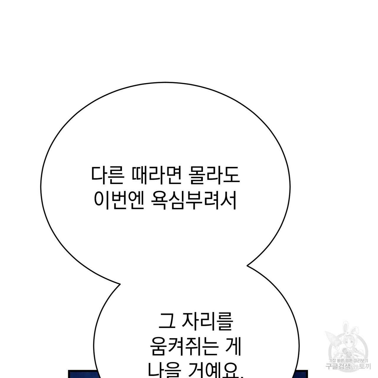 정부는 도망친다 37화 30