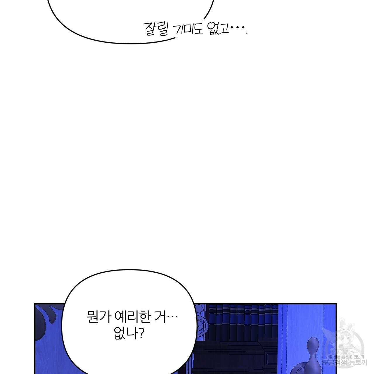 내게 복종하세요 61화 5