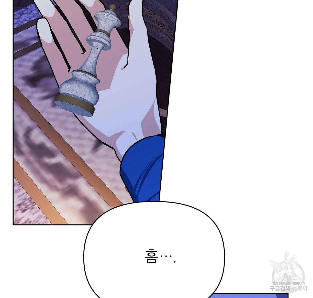 내게 복종하세요 61화 10