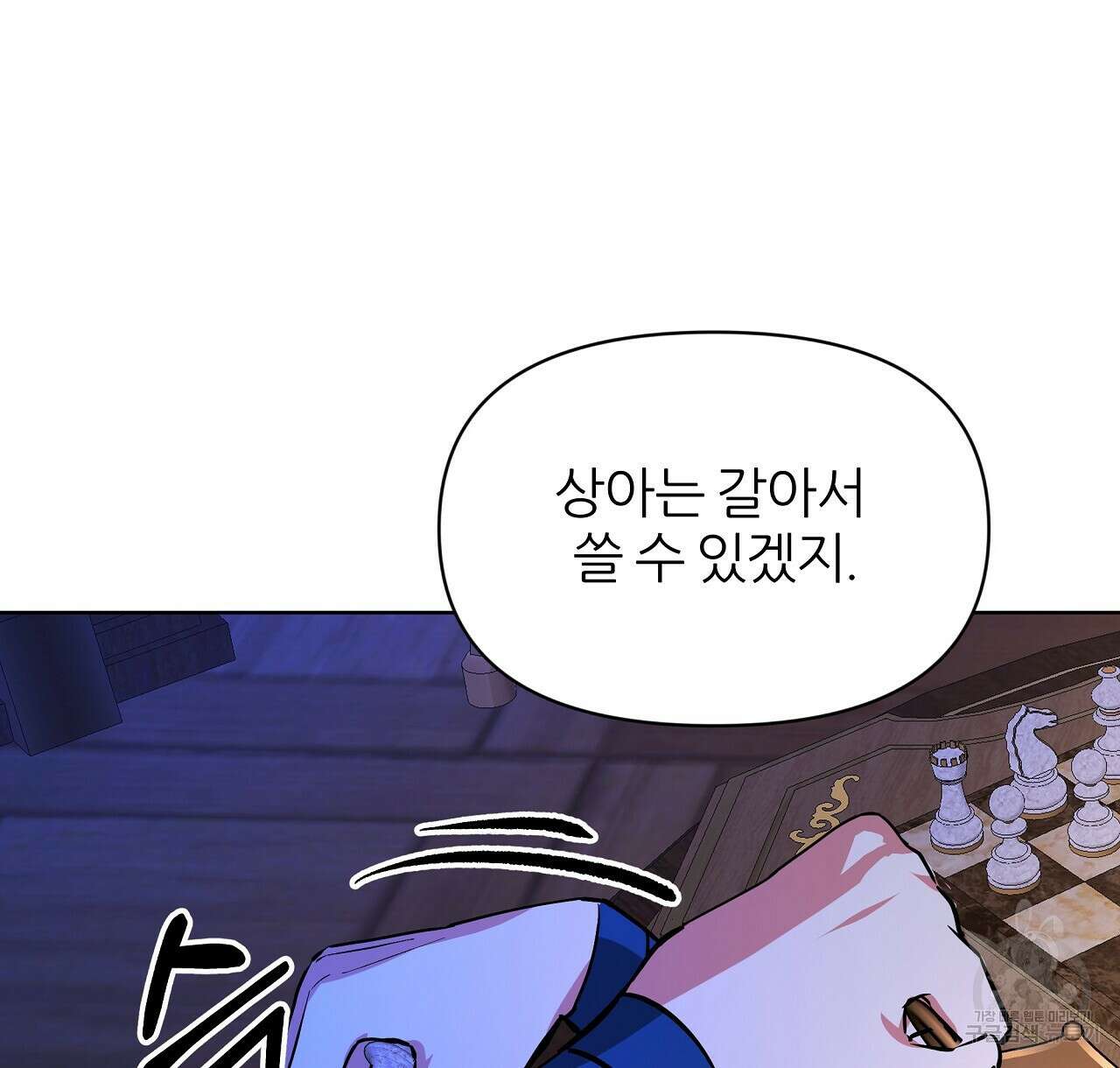 내게 복종하세요 61화 12