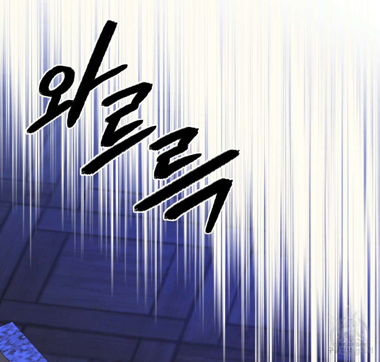 내게 복종하세요 61화 16