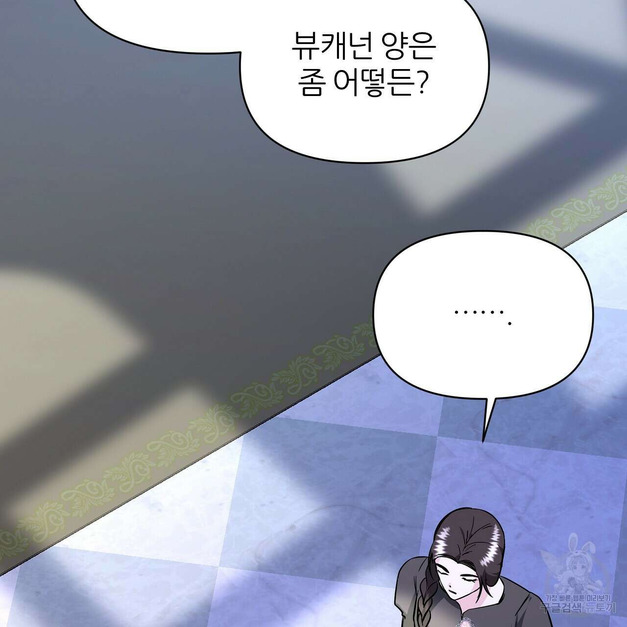 내게 복종하세요 61화 29