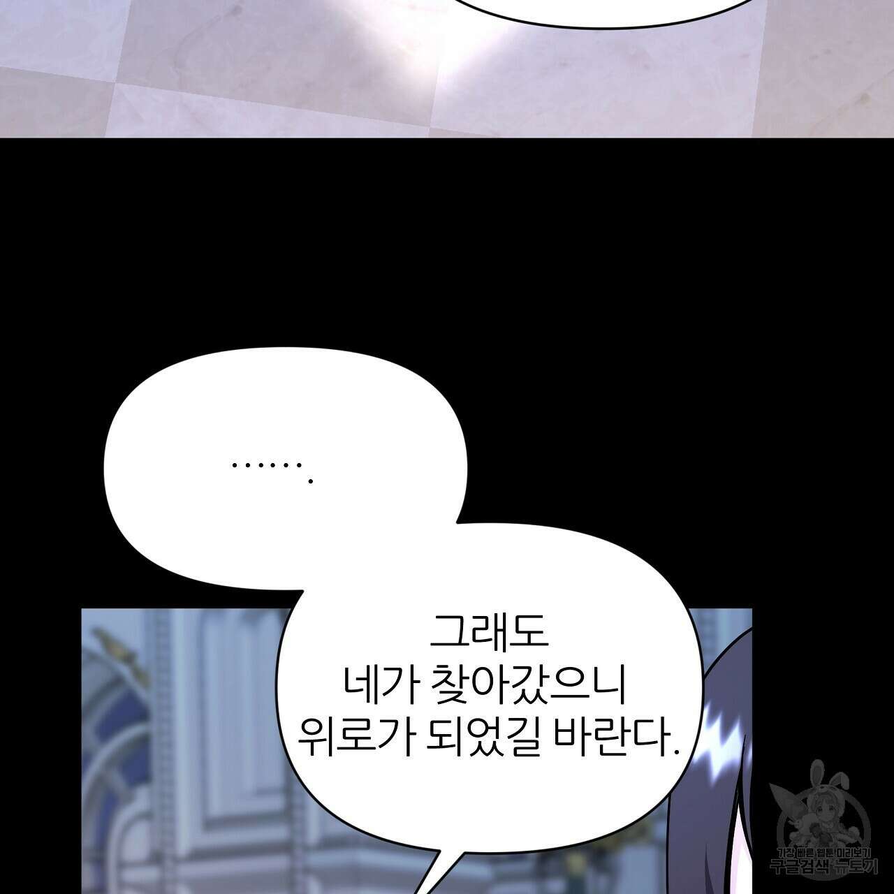 내게 복종하세요 61화 31
