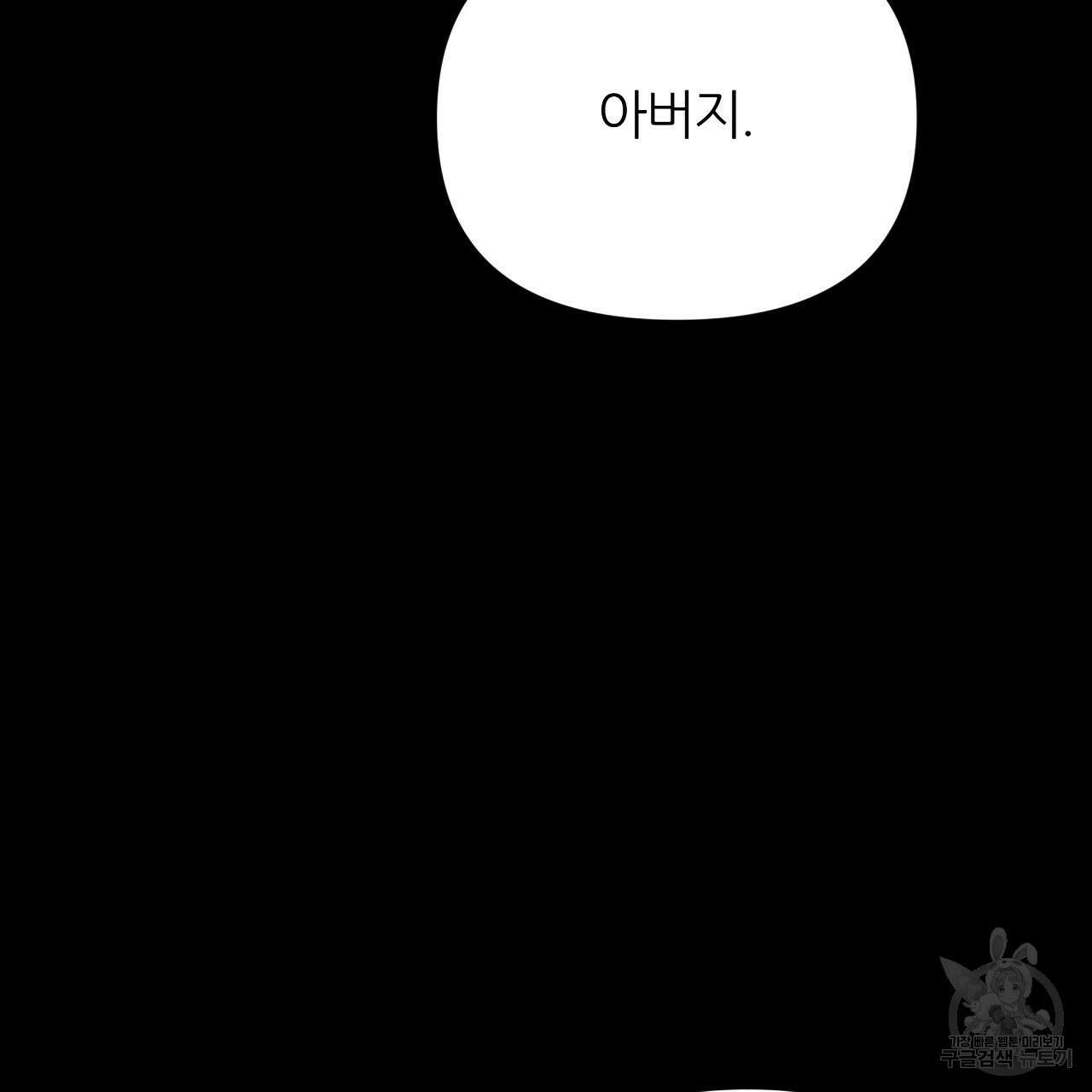 내게 복종하세요 61화 33