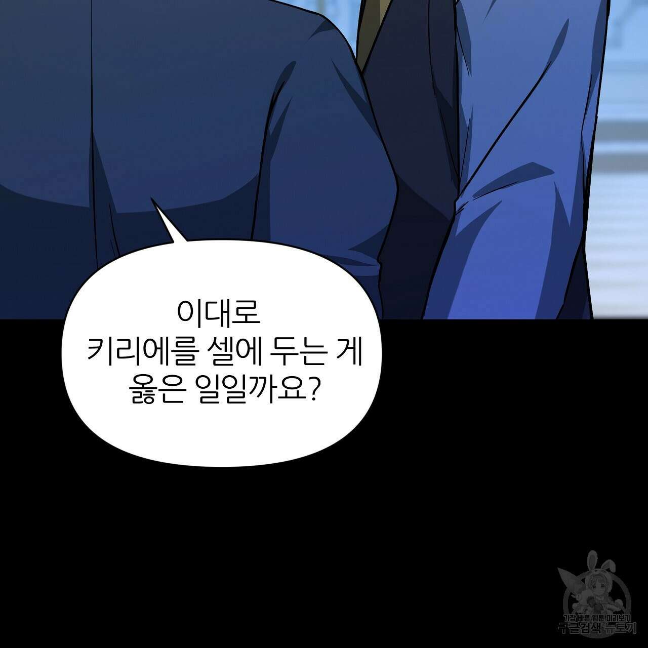 내게 복종하세요 61화 35