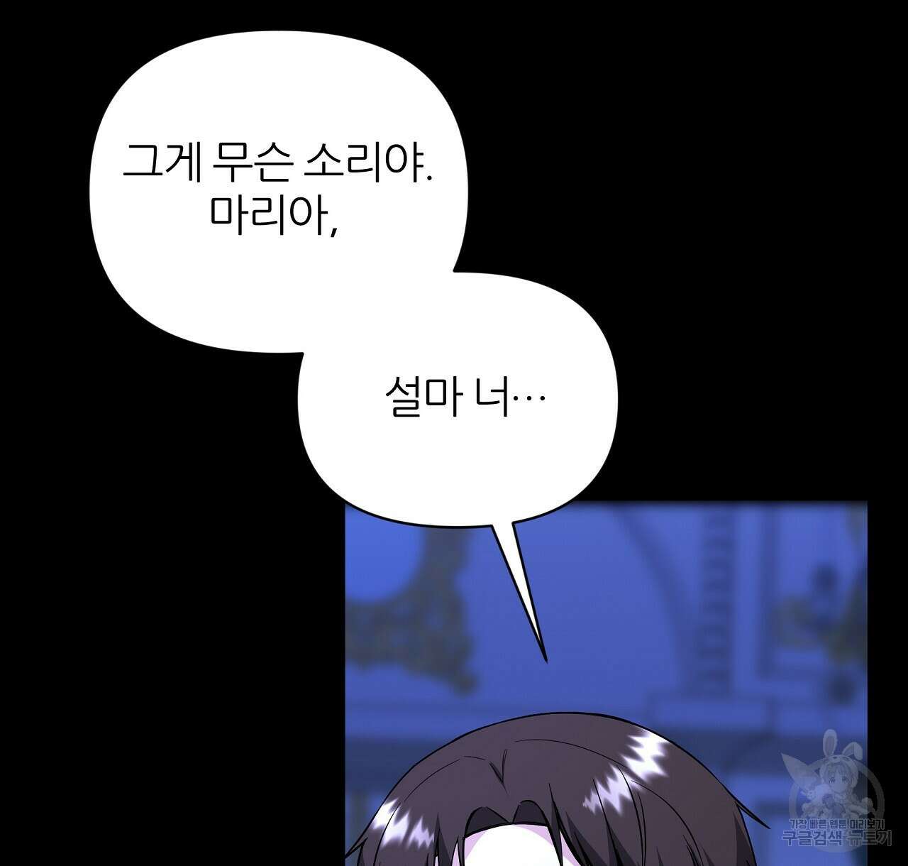 내게 복종하세요 61화 36