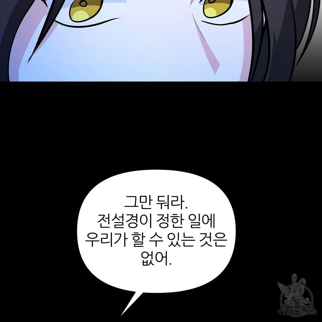 내게 복종하세요 61화 39