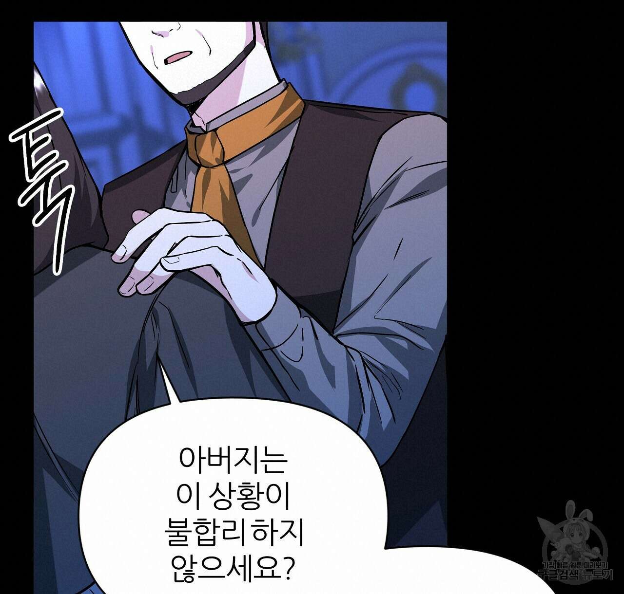 내게 복종하세요 61화 40