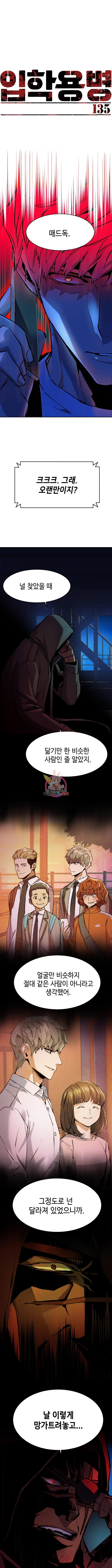 입학용병 135화 1
