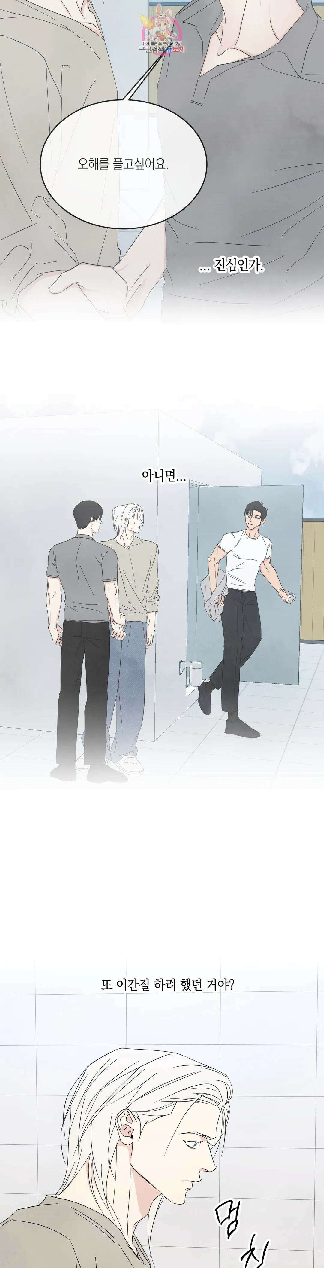 그놈은 공이었다 89화 2