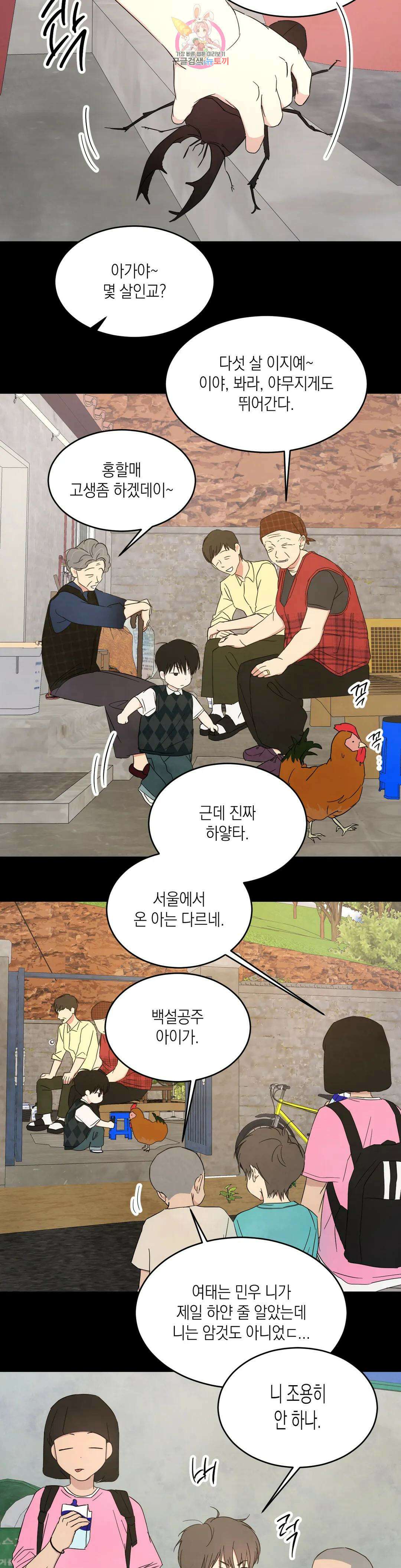 그놈은 공이었다 89화 4