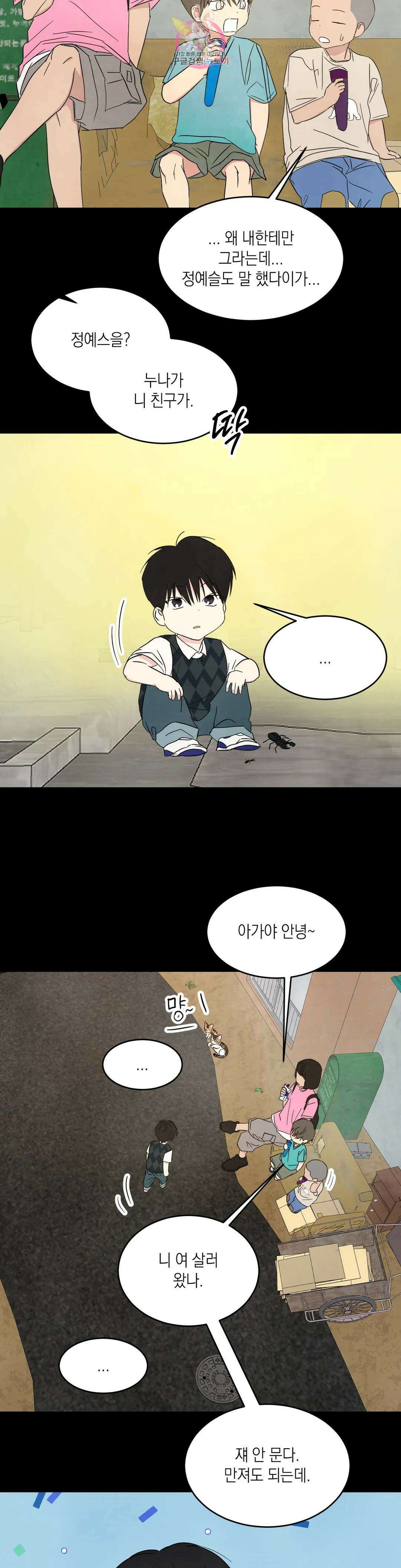 그놈은 공이었다 89화 5