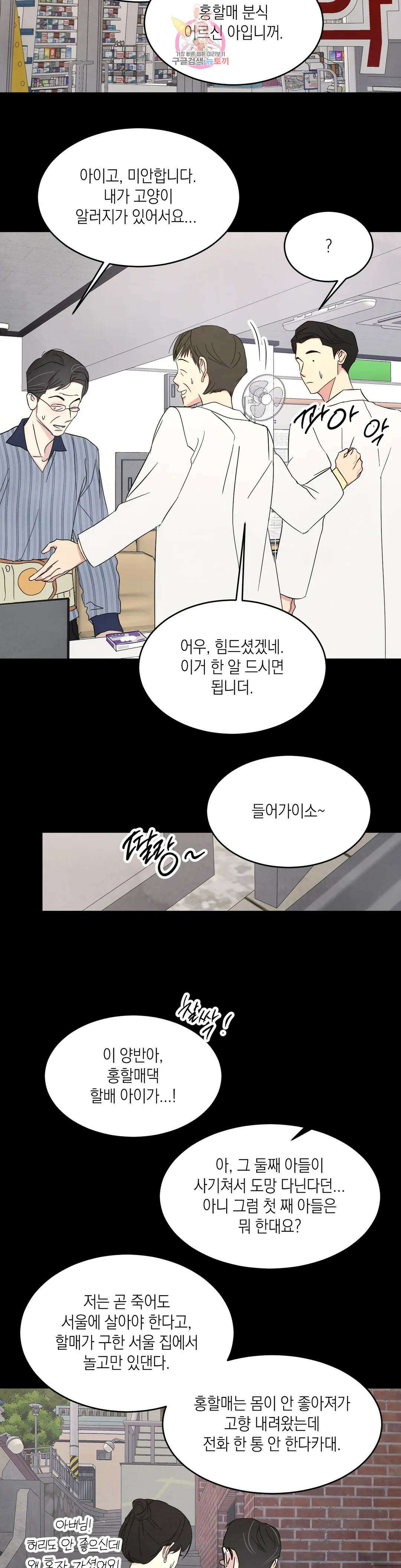 그놈은 공이었다 89화 7