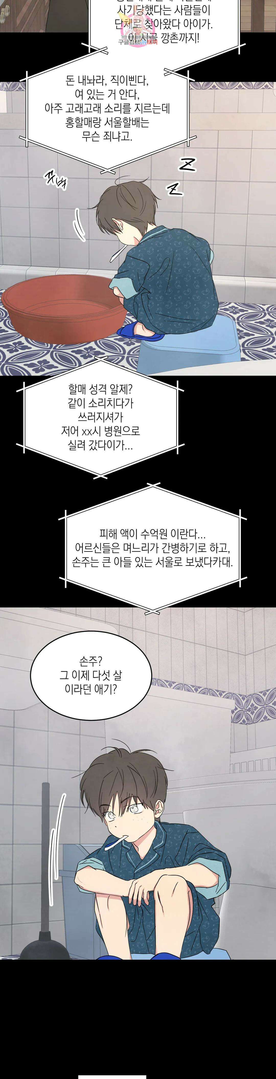 그놈은 공이었다 89화 10