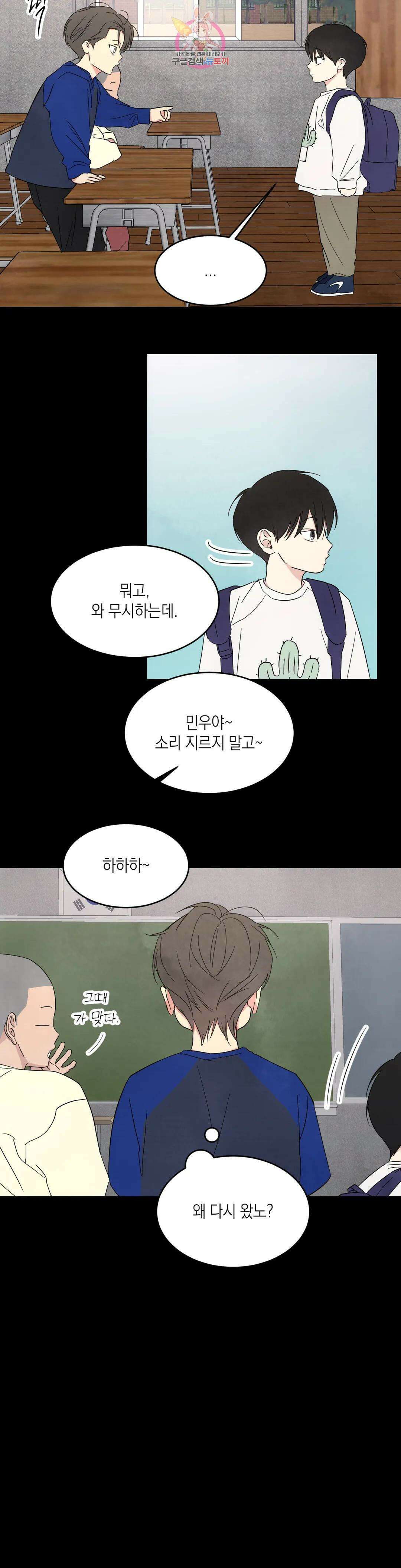 그놈은 공이었다 89화 12