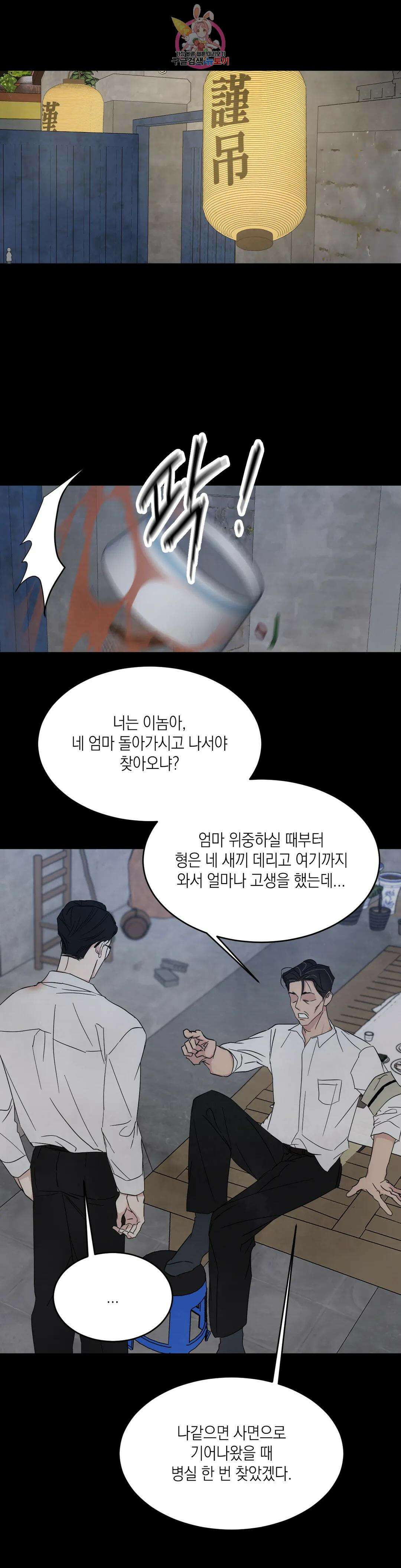 그놈은 공이었다 89화 13