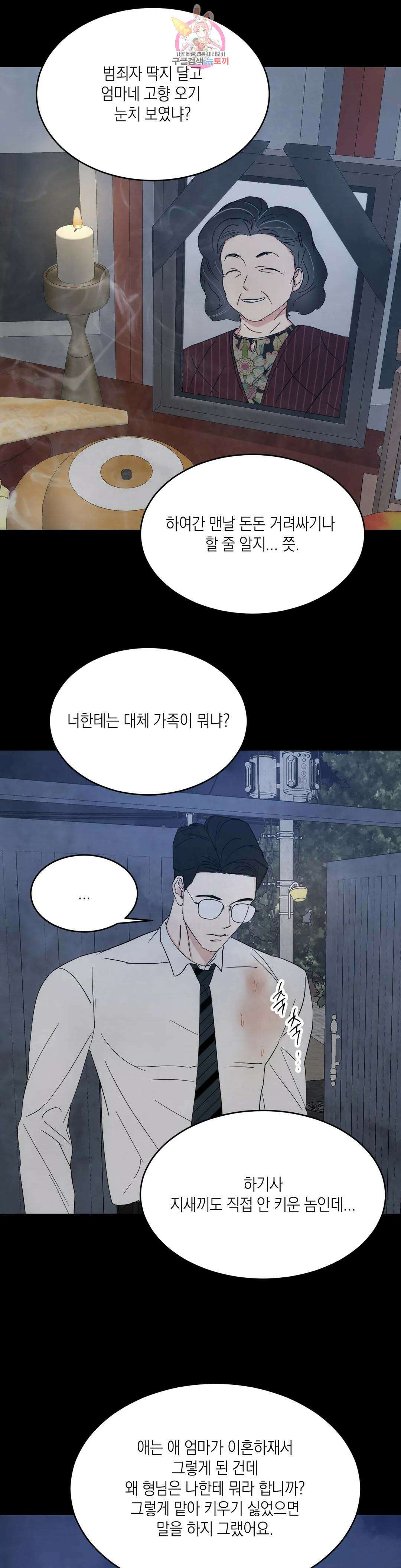 그놈은 공이었다 89화 14