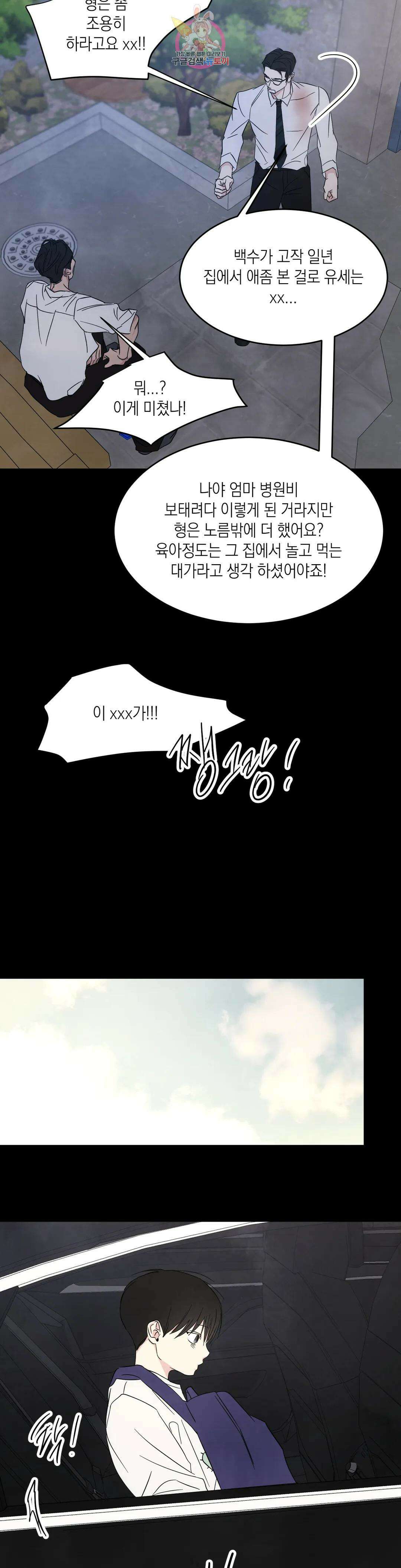 그놈은 공이었다 89화 16