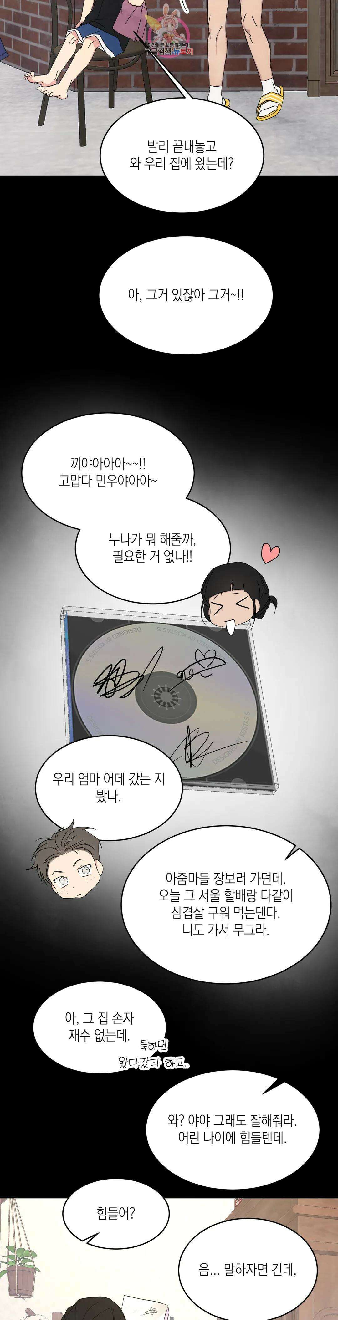 그놈은 공이었다 89화 19