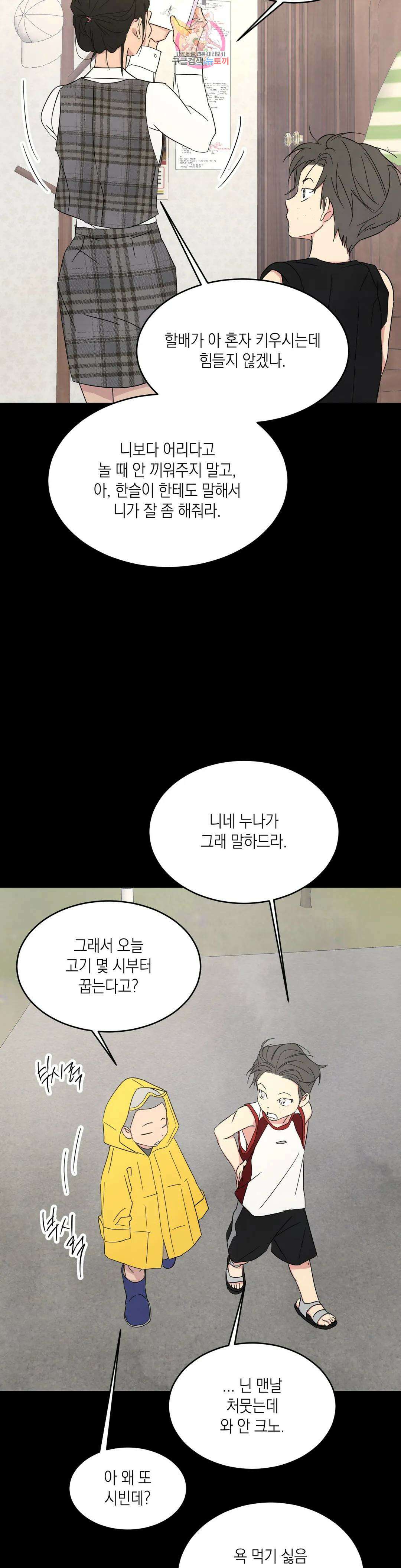 그놈은 공이었다 89화 20