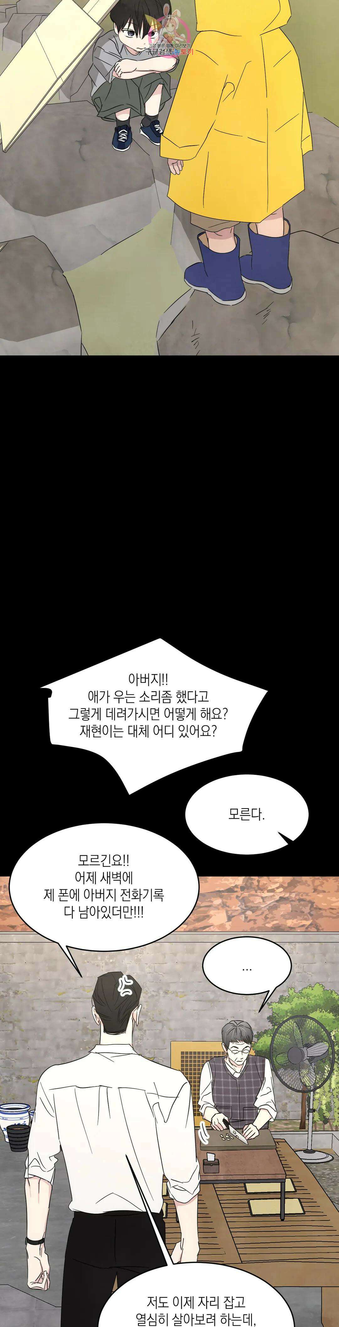 그놈은 공이었다 89화 22