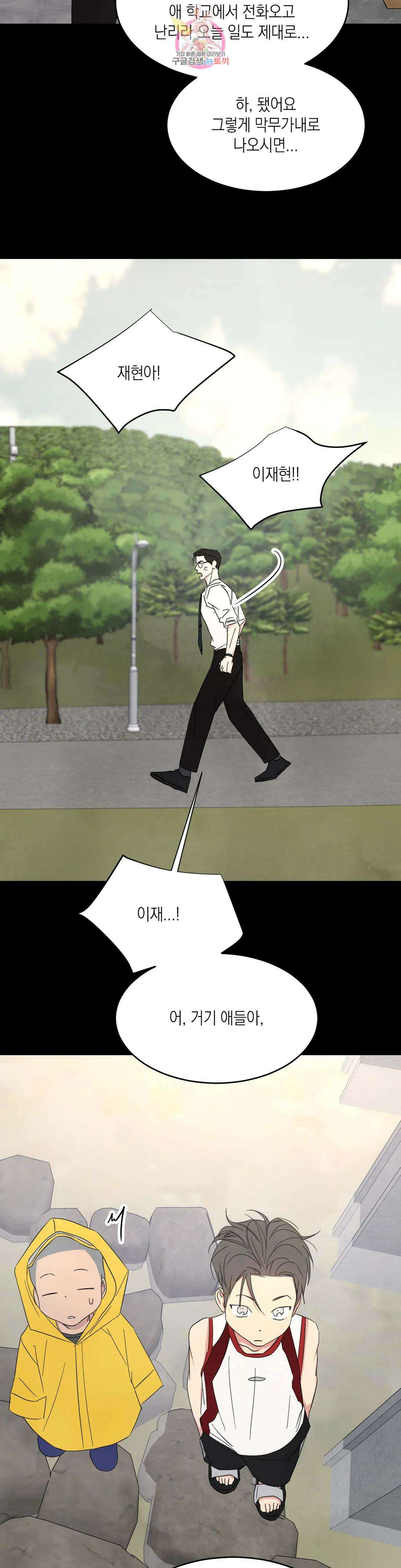 그놈은 공이었다 89화 23