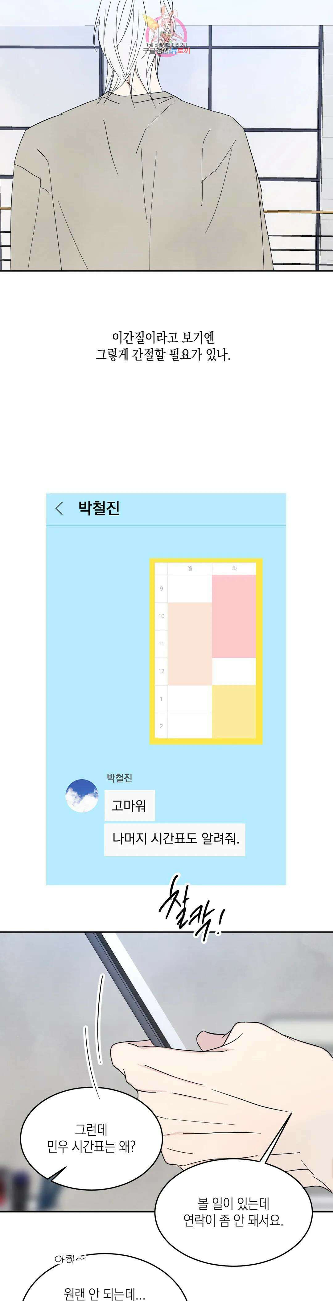 그놈은 공이었다 89화 25