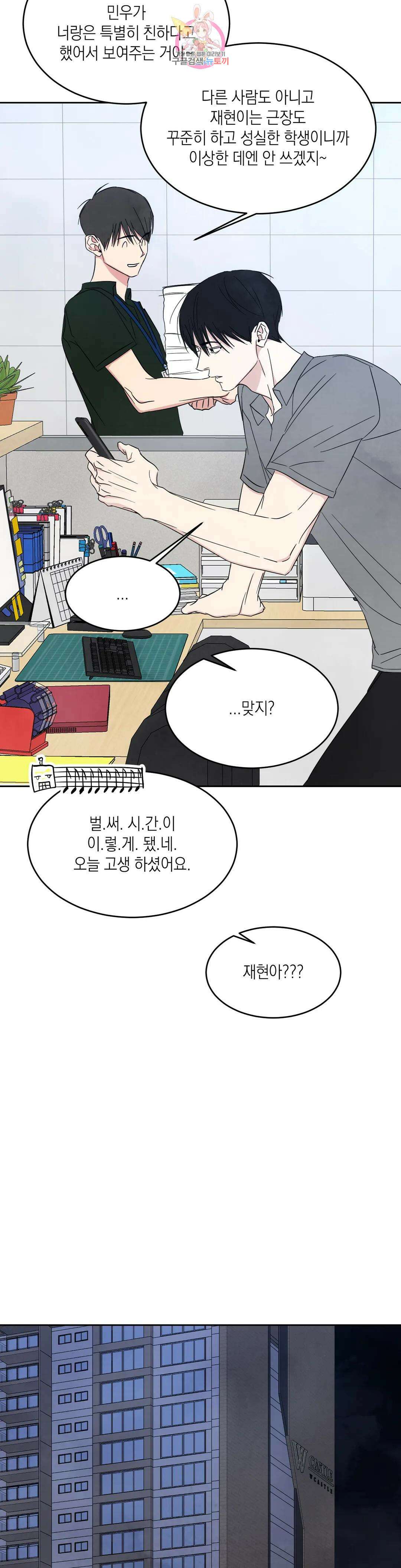 그놈은 공이었다 89화 26