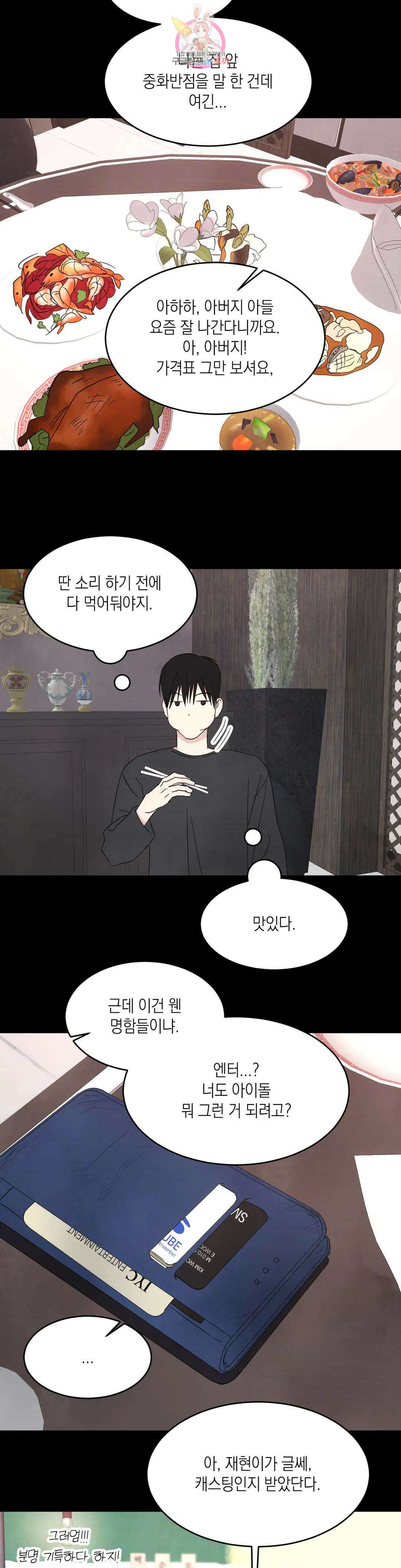 그놈은 공이었다 89화 29