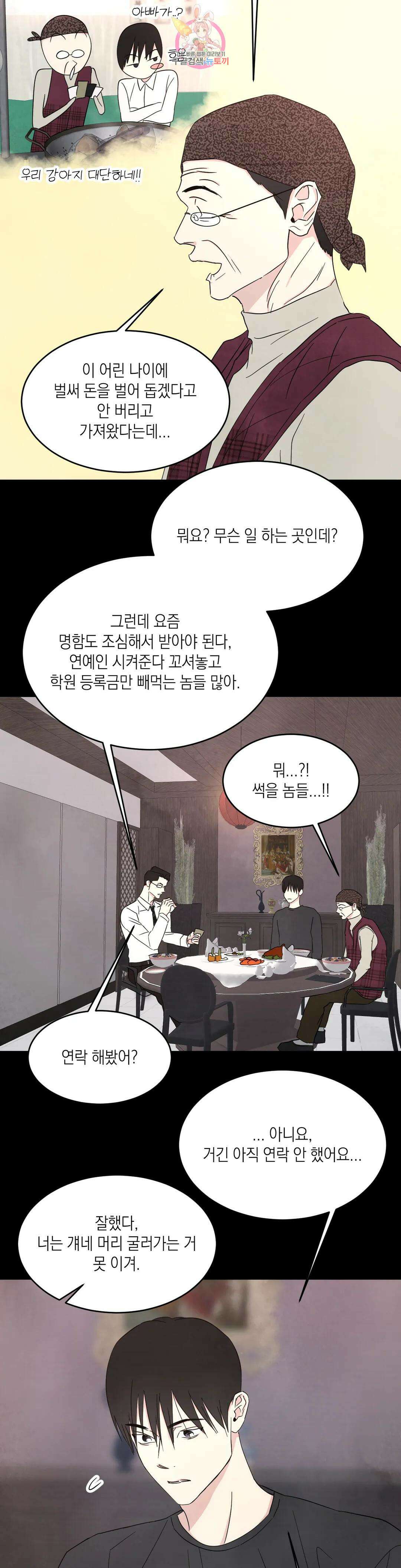 그놈은 공이었다 89화 30
