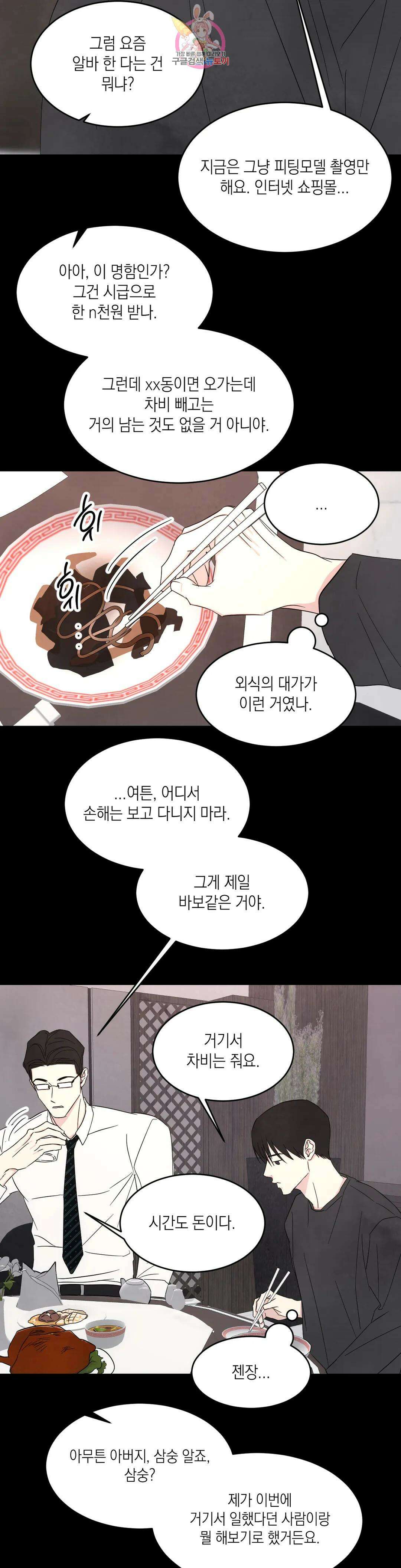 그놈은 공이었다 89화 31