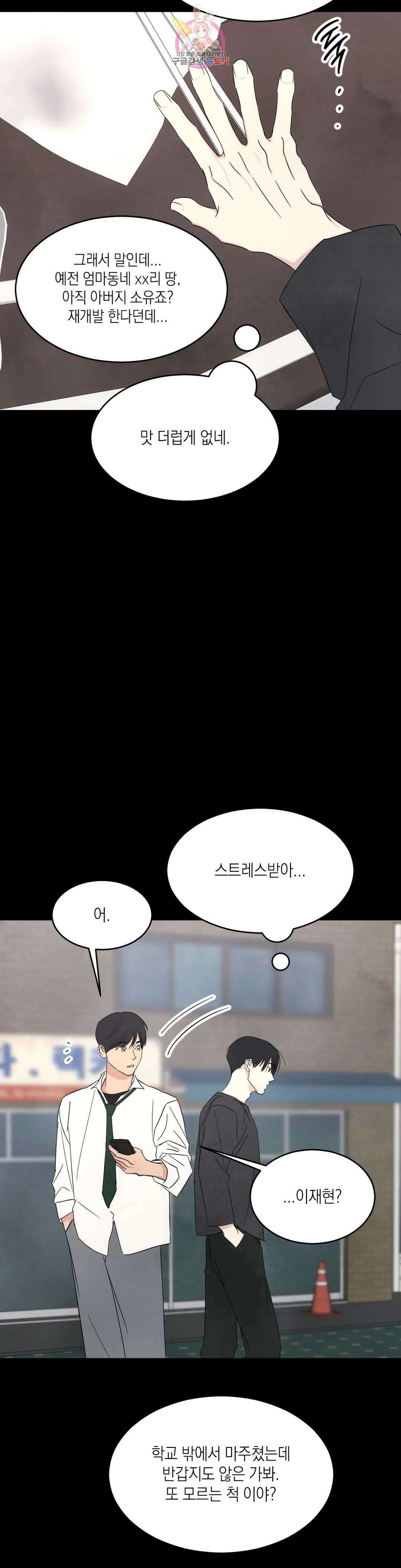 그놈은 공이었다 89화 32