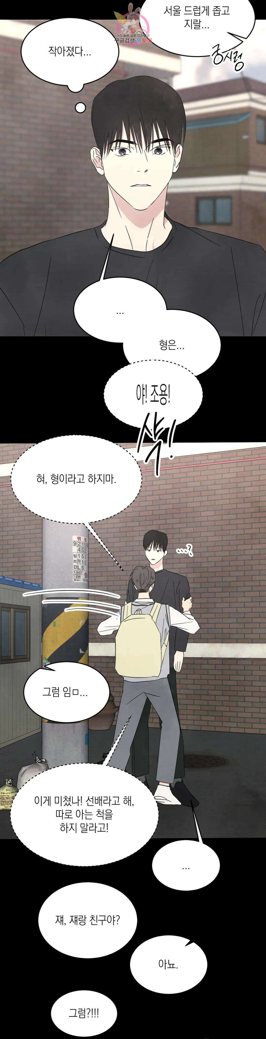 그놈은 공이었다 89화 38