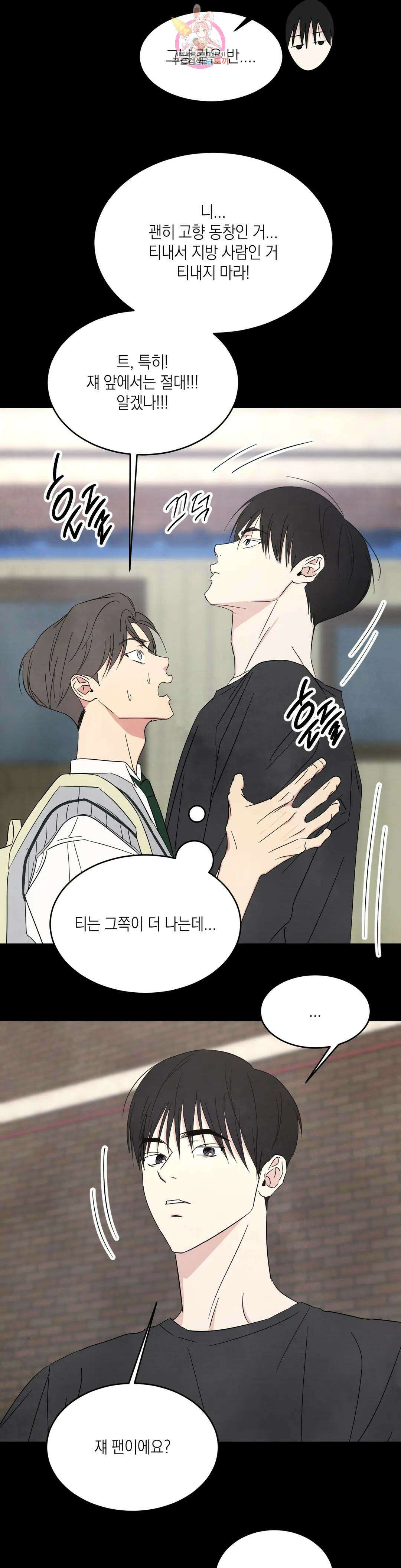 그놈은 공이었다 89화 39