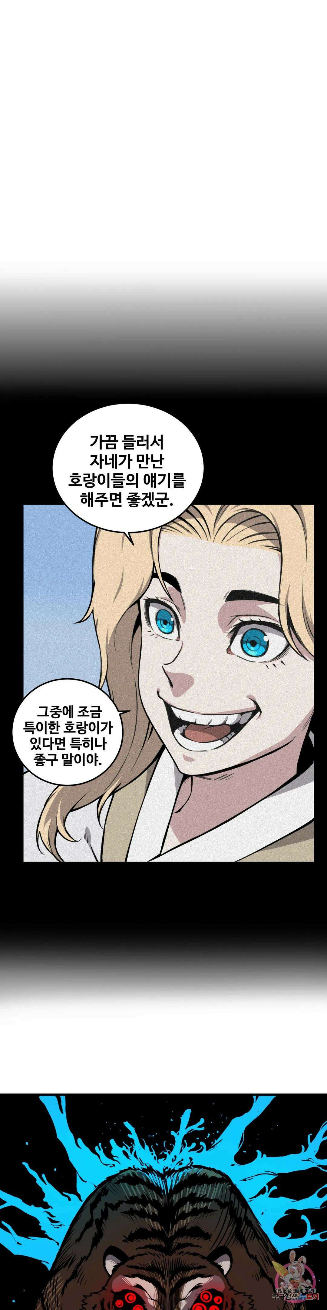 호환마마 20화 1