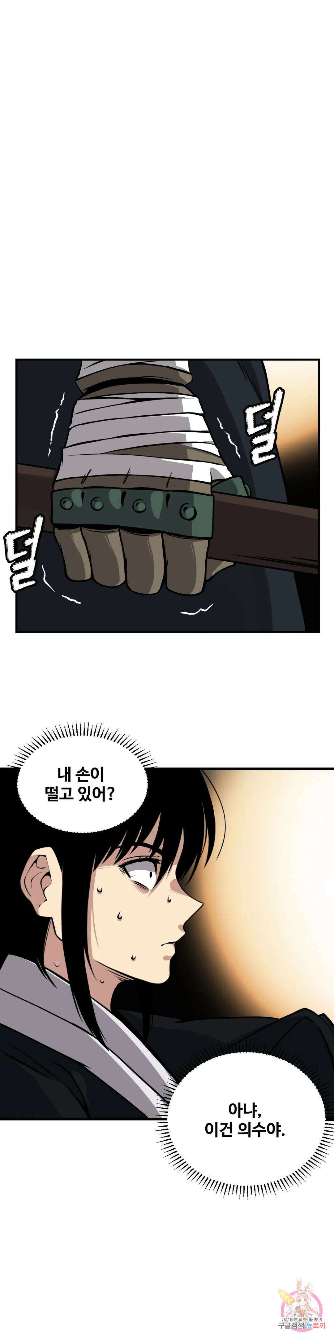 호환마마 20화 3