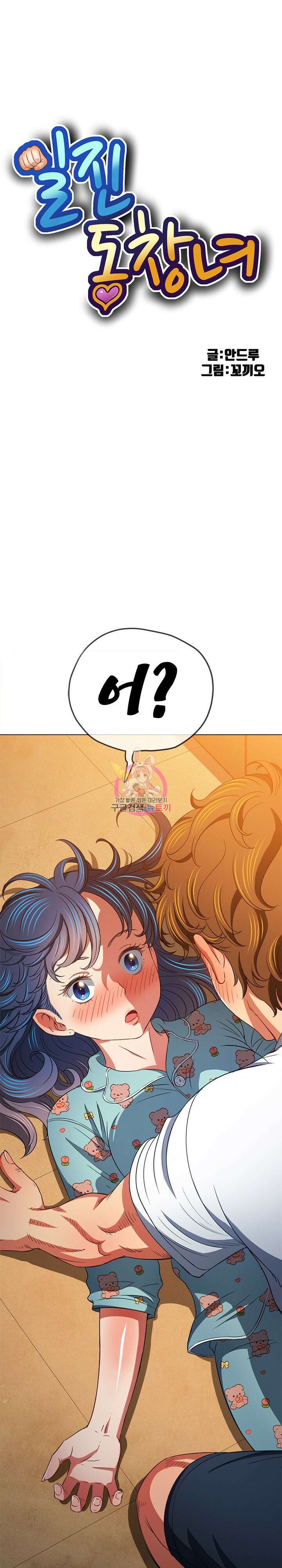 일진동창녀 140화 1