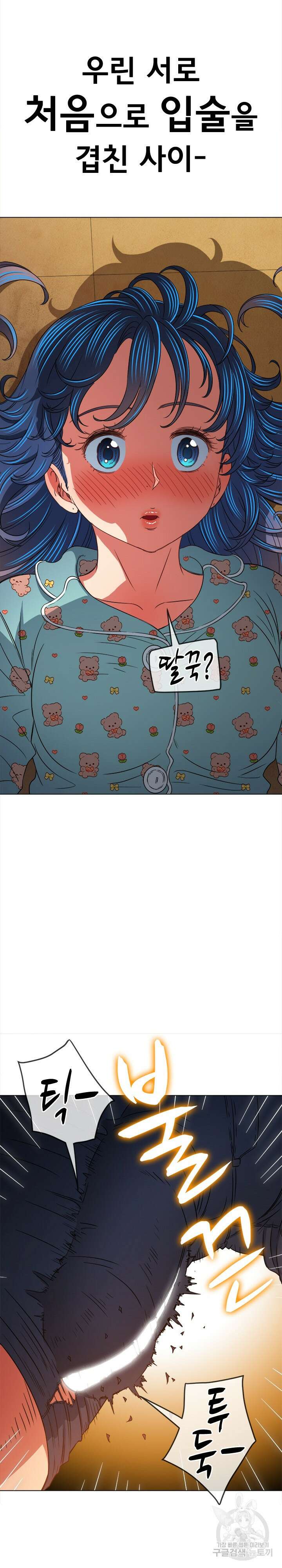 일진동창녀 140화 5