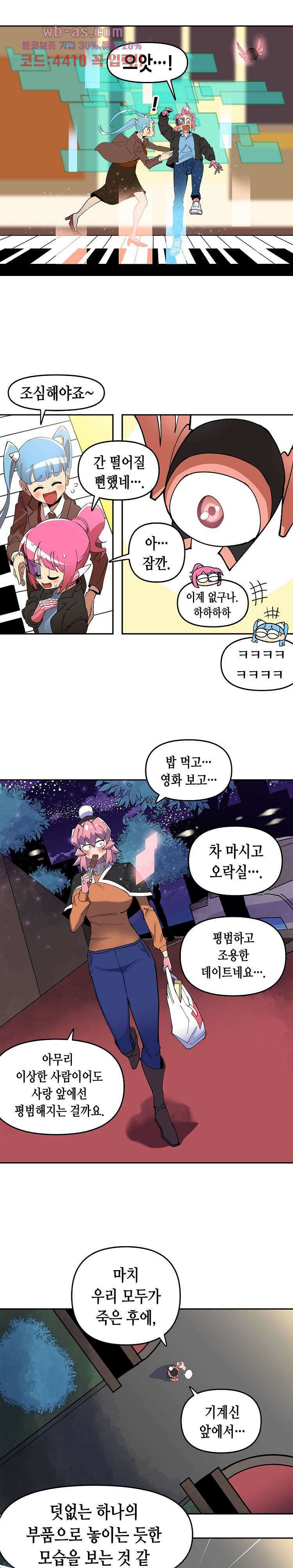 강철메카신부 65화 1