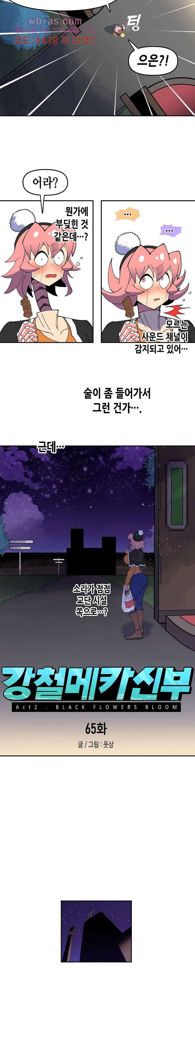강철메카신부 65화 2