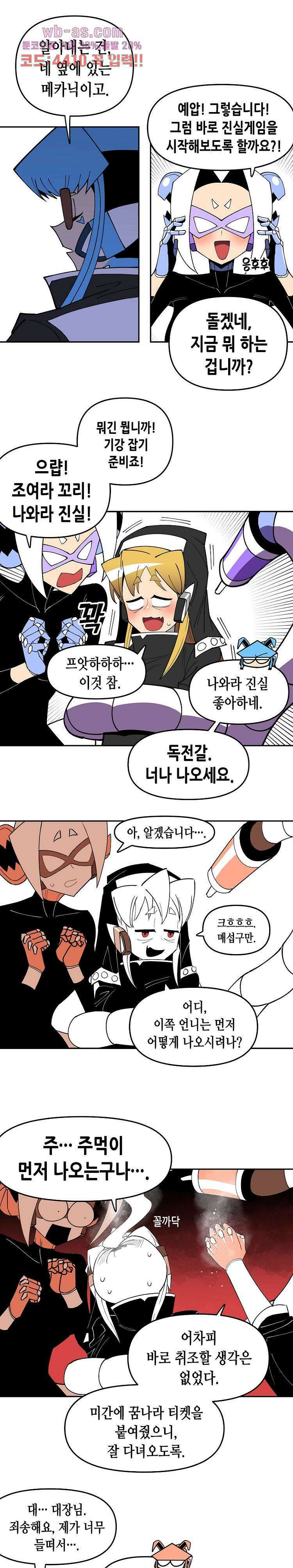 강철메카신부 65화 3
