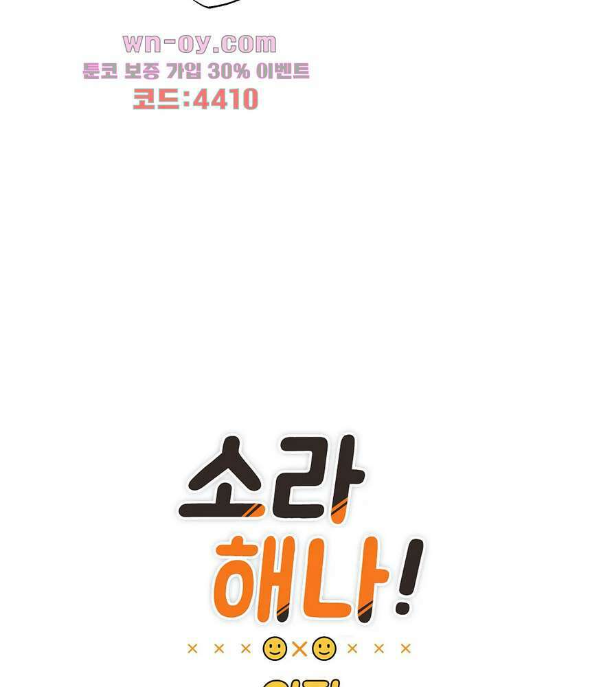 소라해나 54화 9