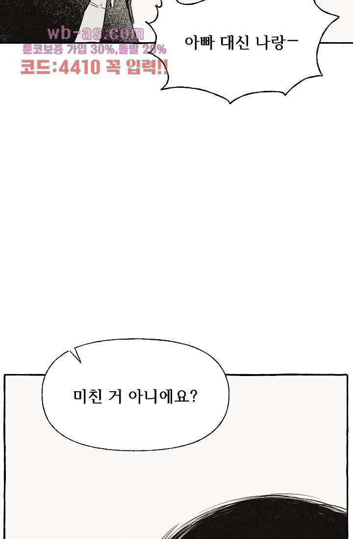 너로 인해 25화 2