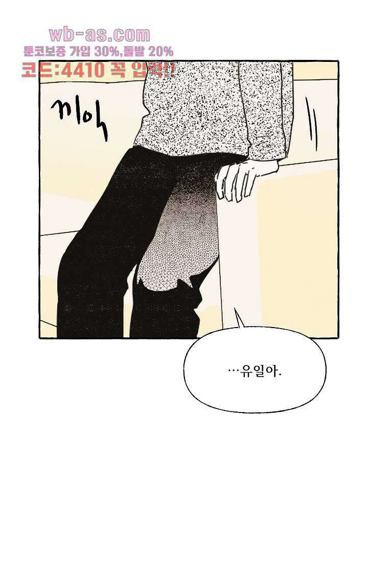 너로 인해 25화 4