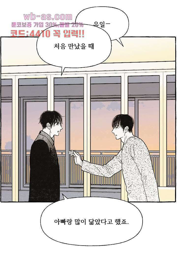 너로 인해 25화 5