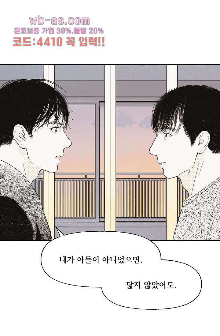 너로 인해 25화 6