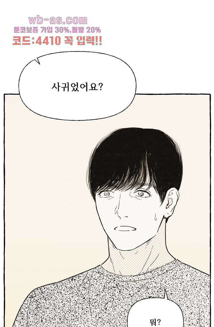 너로 인해 25화 7