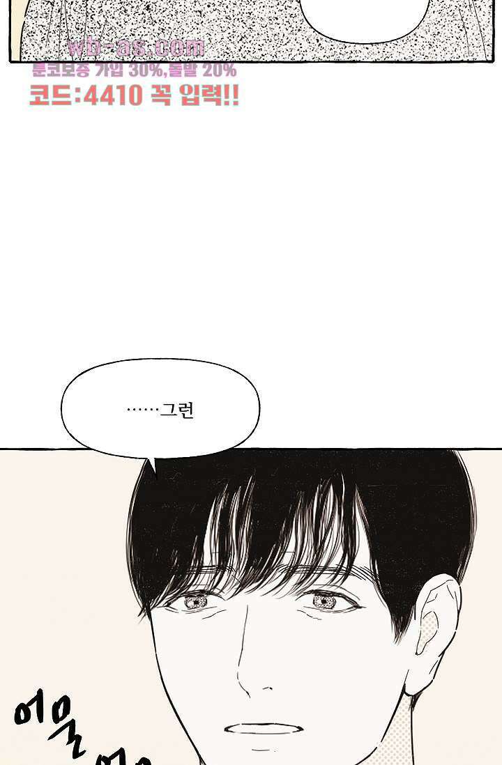 너로 인해 25화 8