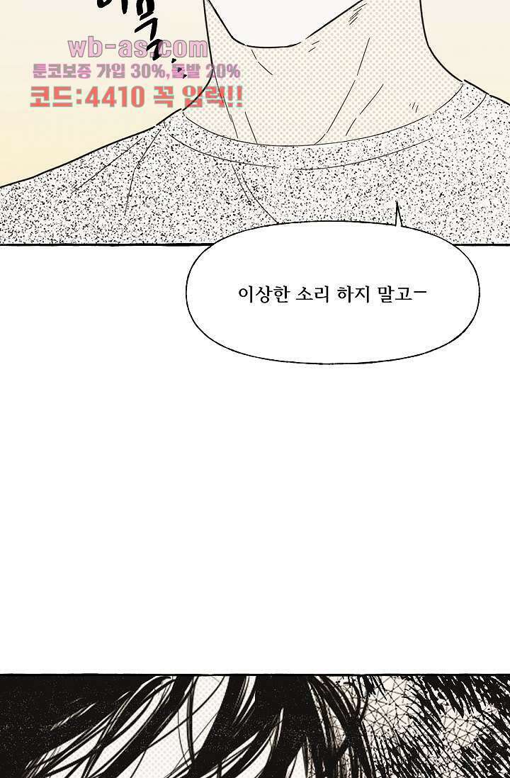 너로 인해 25화 9