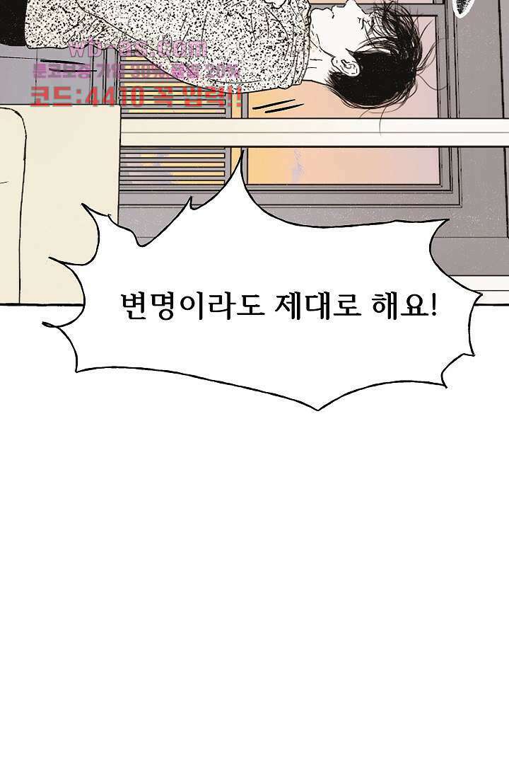 너로 인해 25화 12